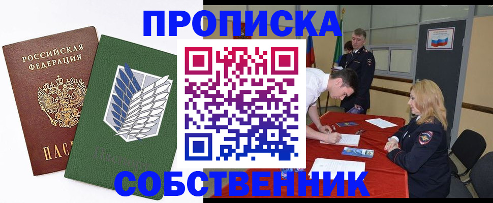 прописка в Луге